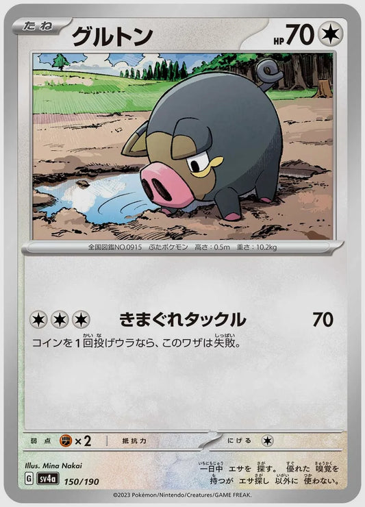 グルトン [SV4a. 150/190]
