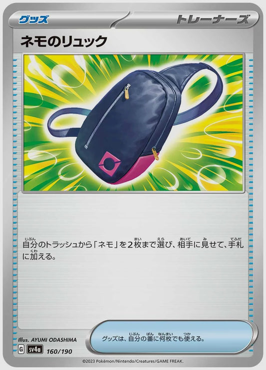 ネモのリュック [SV4a. 160/190]