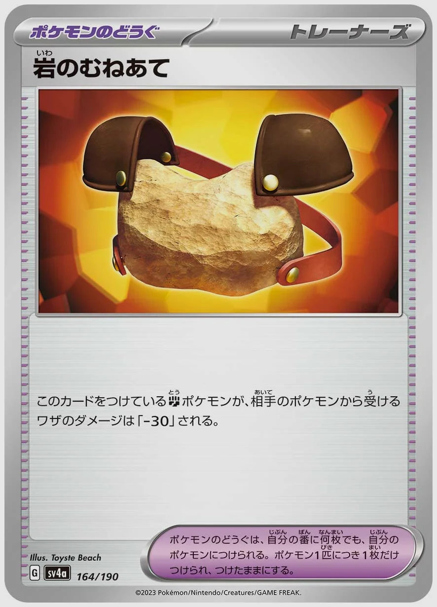 岩のむねあて [SV4a. 164/190]