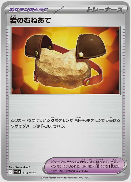 岩のむねあて [SV4a. 164/190]