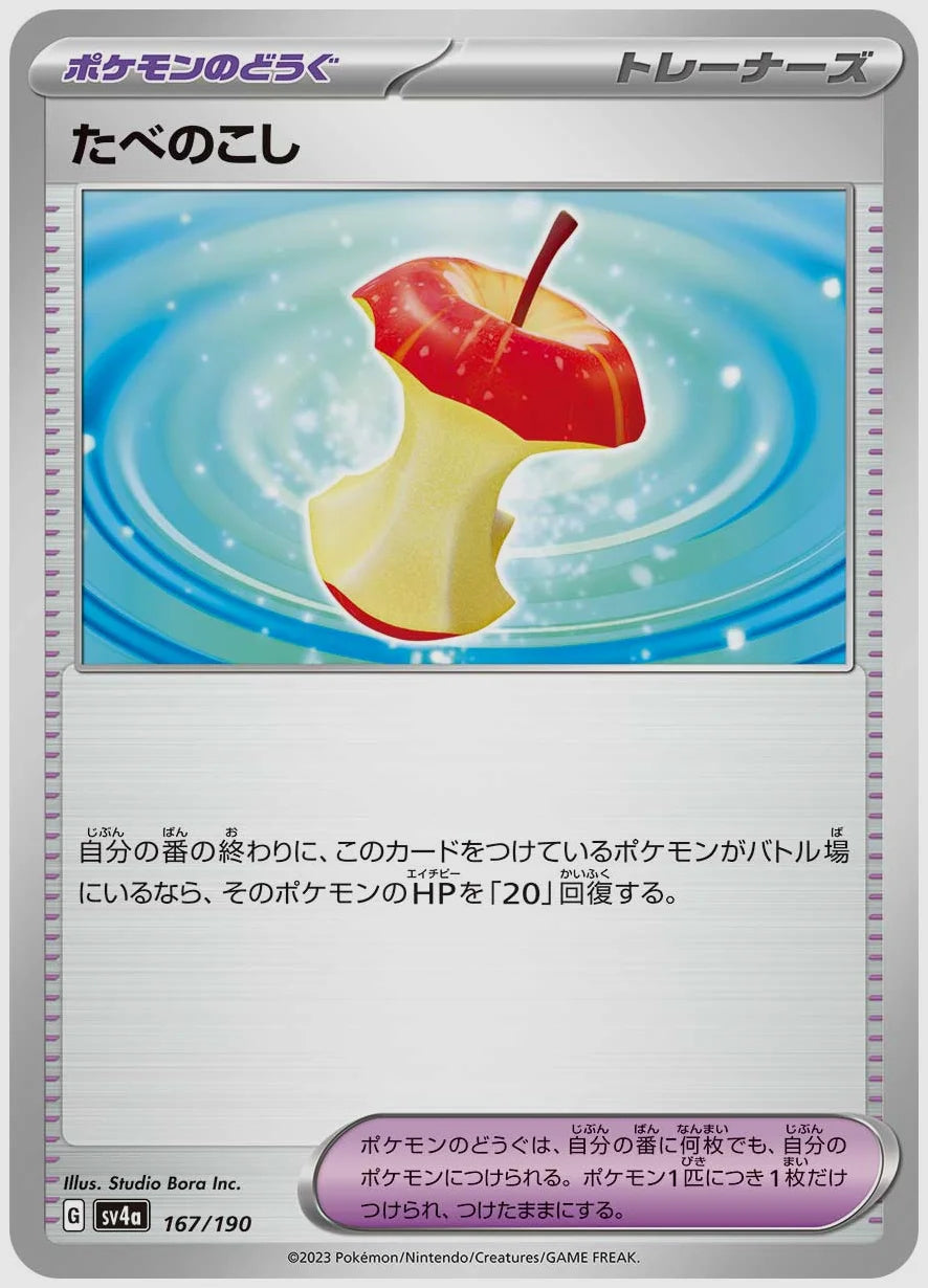 たべのこし [SV4a. 167/190]