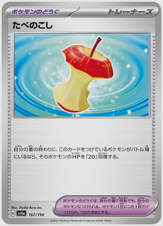 たべのこし [SV4a. 167/190]