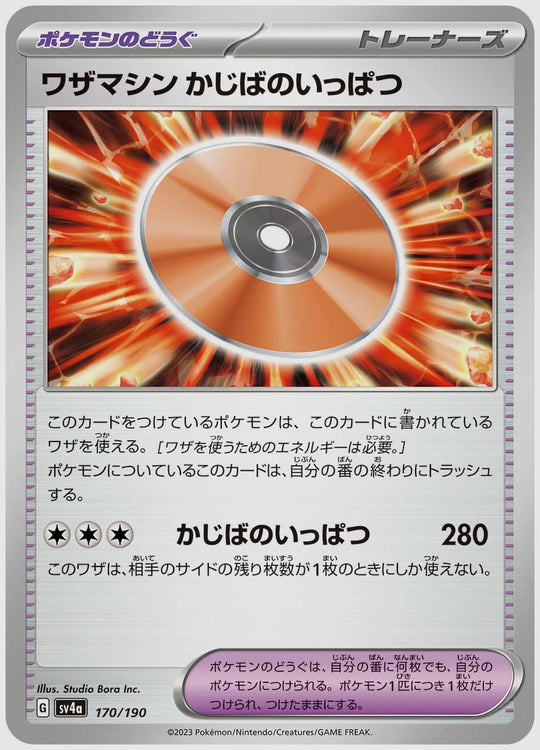 ワザマシン かじばのいっぱつ [SV4a. 170/190]