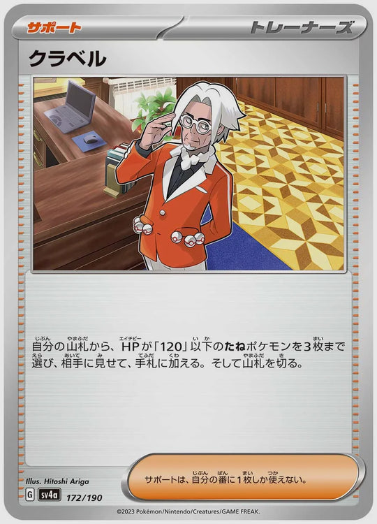 クラベル [SV4a. 172/190]