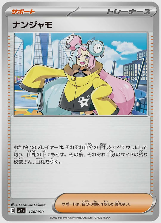 ナンジャモ [SV4a. 174/190]