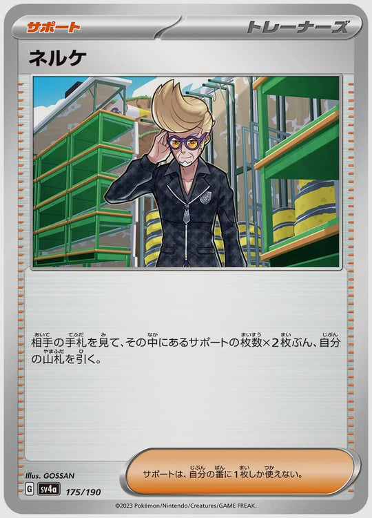 ネルケ [SV4a. 175/190]