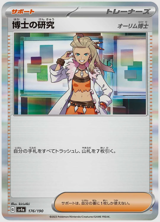 博士の研究 [SV4a. 176/190]