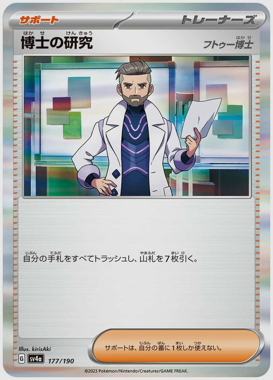 博士の研究 [SV4a. 177/190]