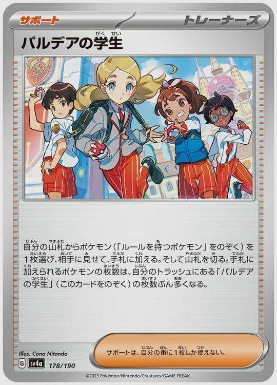 パルデアの学生 [SV4a. 178/190]