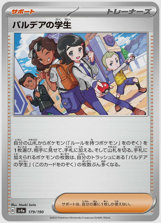 パルデアの学生 [SV4a. 179/190]