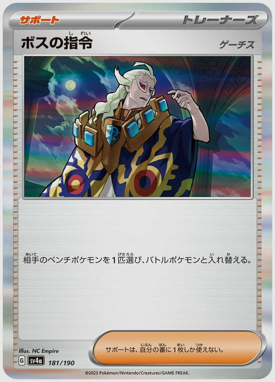 ボスの指令 [SV4a. 181/190]
