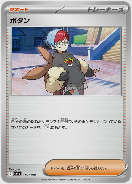 ボタン [SV4a. 182/190]
