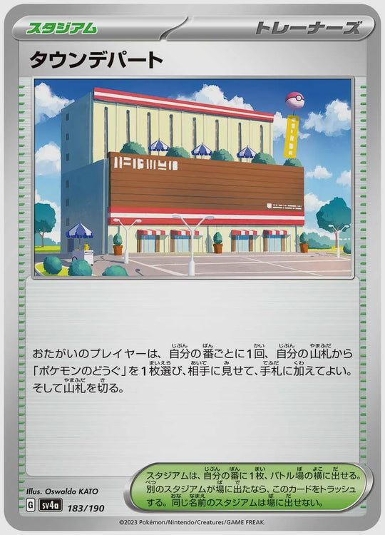 タウンデパート [SV4a. 183/190]
