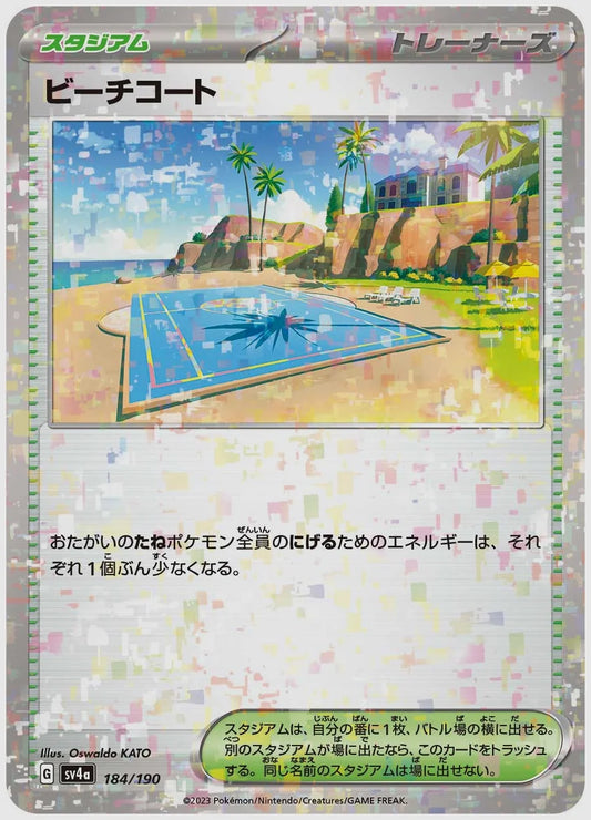 ビーチコート《キラ・ホロ》 [SV4a. 184/190]