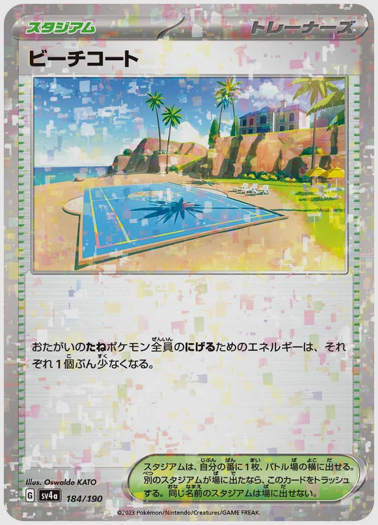ビーチコート《キラ・ホロ》 [SV4a. 184/190]