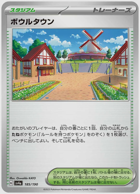 ボウルタウン [SV4a. 185/190]