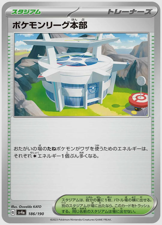 ポケモンリーグ本部 [SV4a. 186/190]