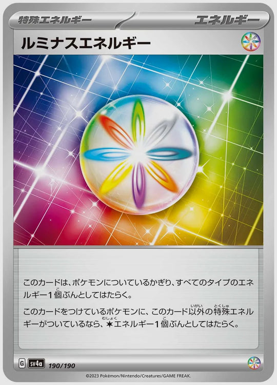 ルミナスエネルギー [SV4a. 190/190]