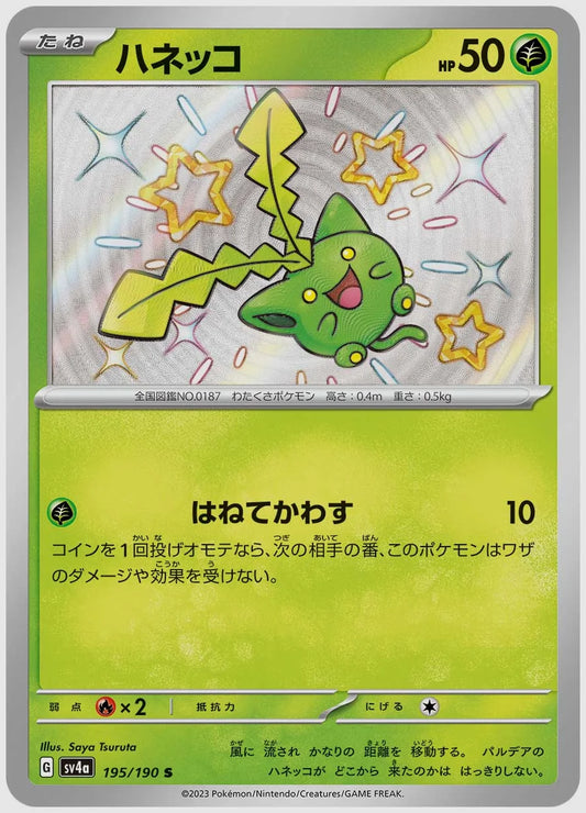 ハネッコ(S) [SV4a. 195/190]