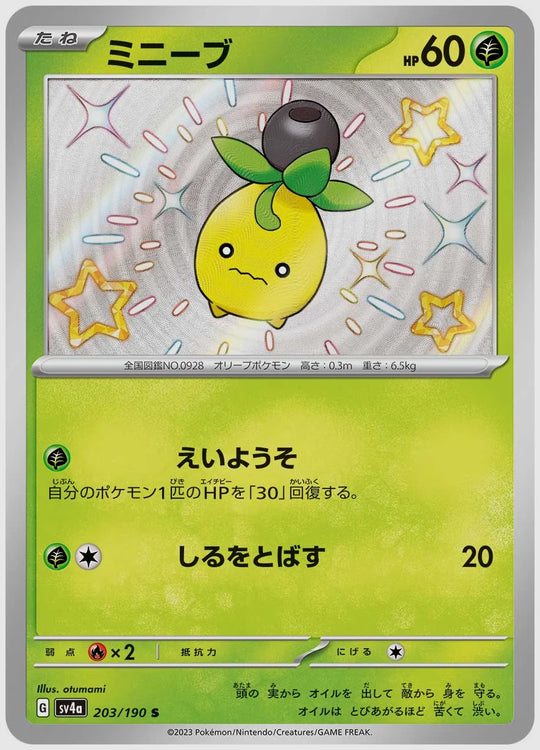 ミニーブ(S) [SV4a. 203/190]