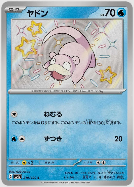 ヤドン(S) [SV4a. 219/190]