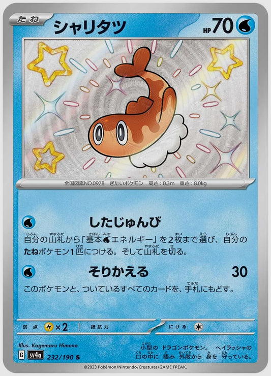 シャリタツ(S) [SV4a. 232/190]