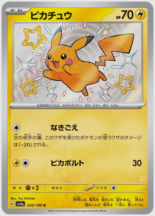 【PSA10】ピカチュウ(S) [SV4a. 236/190]