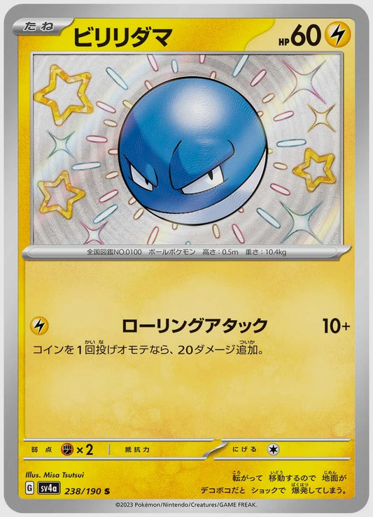 ビリリダマ(S) [SV4a. 238/190]