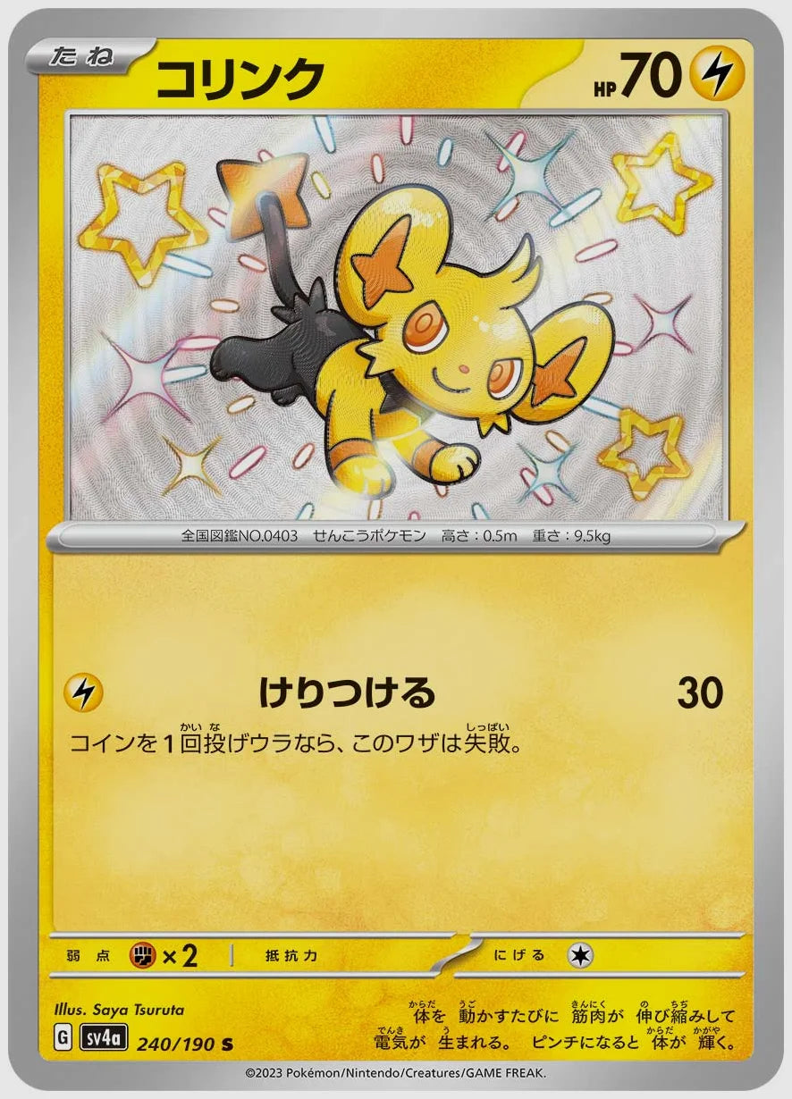 コリンク(S) [SV4a. 240/190]