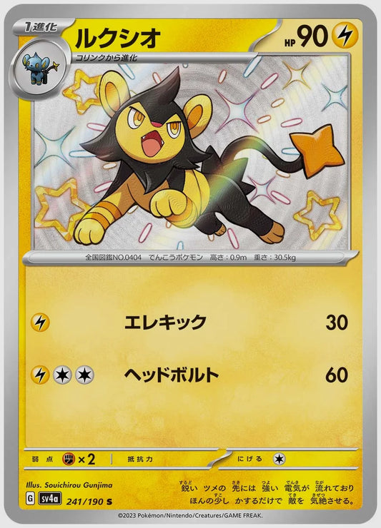 ルクシオ(S) [SV4a. 241/190]