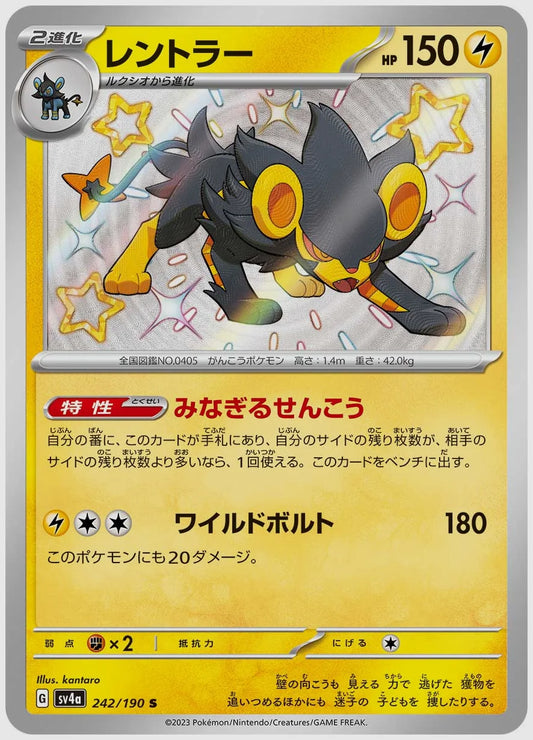 レントラー(S) [SV4a. 242/190]