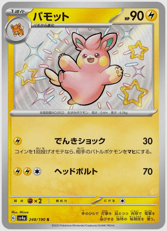 パモット(S) [SV4a. 248/190]