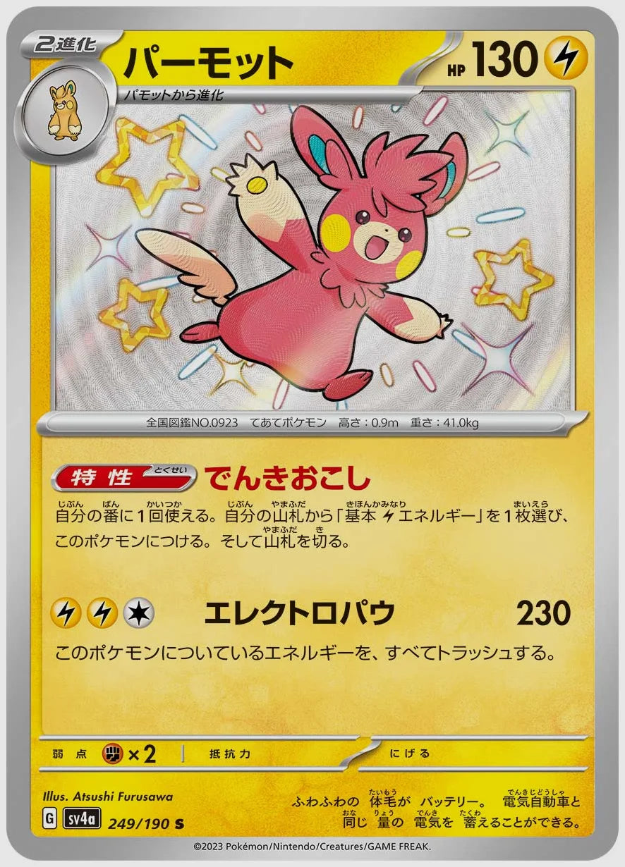 パーモット(S) [SV4a. 249/190]