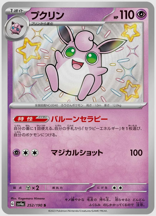 プクリン(S) [SV4a. 252/190]