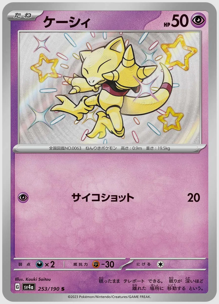 ケーシィ(S) [SV4a. 253/190]