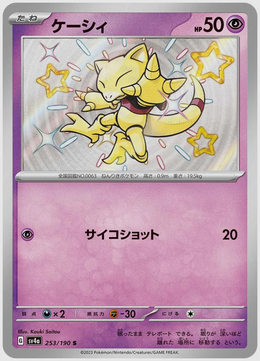 ケーシィ(S) [SV4a. 253/190]