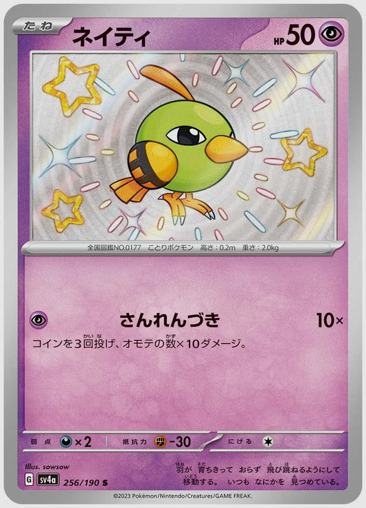 ネイティ(S) [SV4a. 256/190]