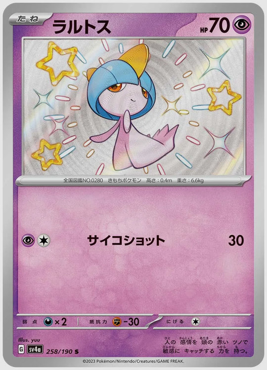 ラルトス(S) [SV4a. 258/190]