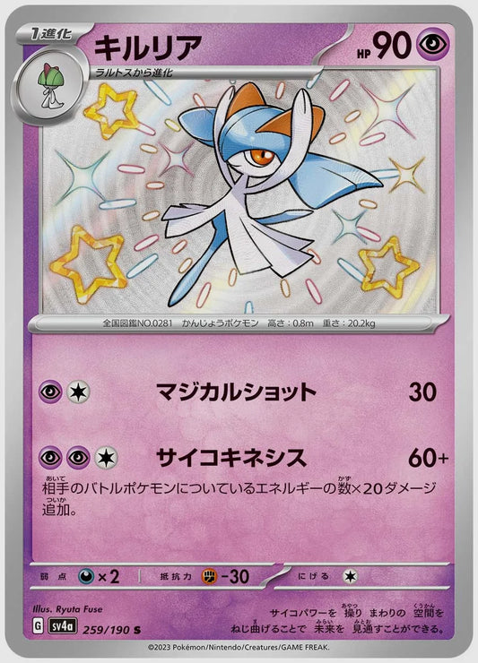 キルリア(S) [SV4a. 259/190]