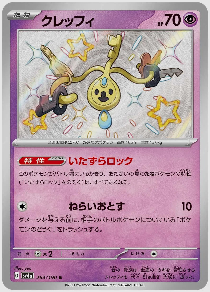 クレッフィ(S) [SV4a. 264/190]