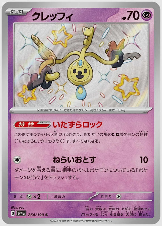 クレッフィ(S) [SV4a. 264/190]