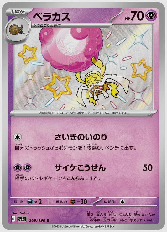 ベラカス(S) [SV4a. 269/190]