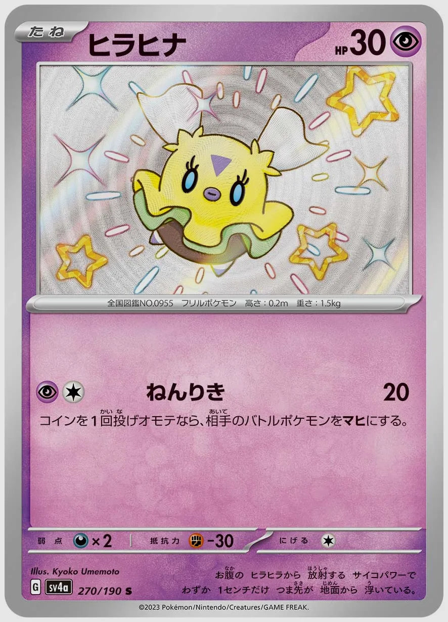ヒラヒナ(S) [SV4a. 270/190]