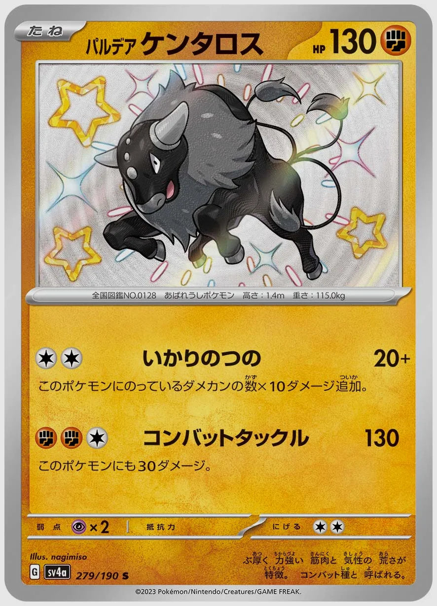 パルデア ケンタロス(S) [SV4a. 279/190]