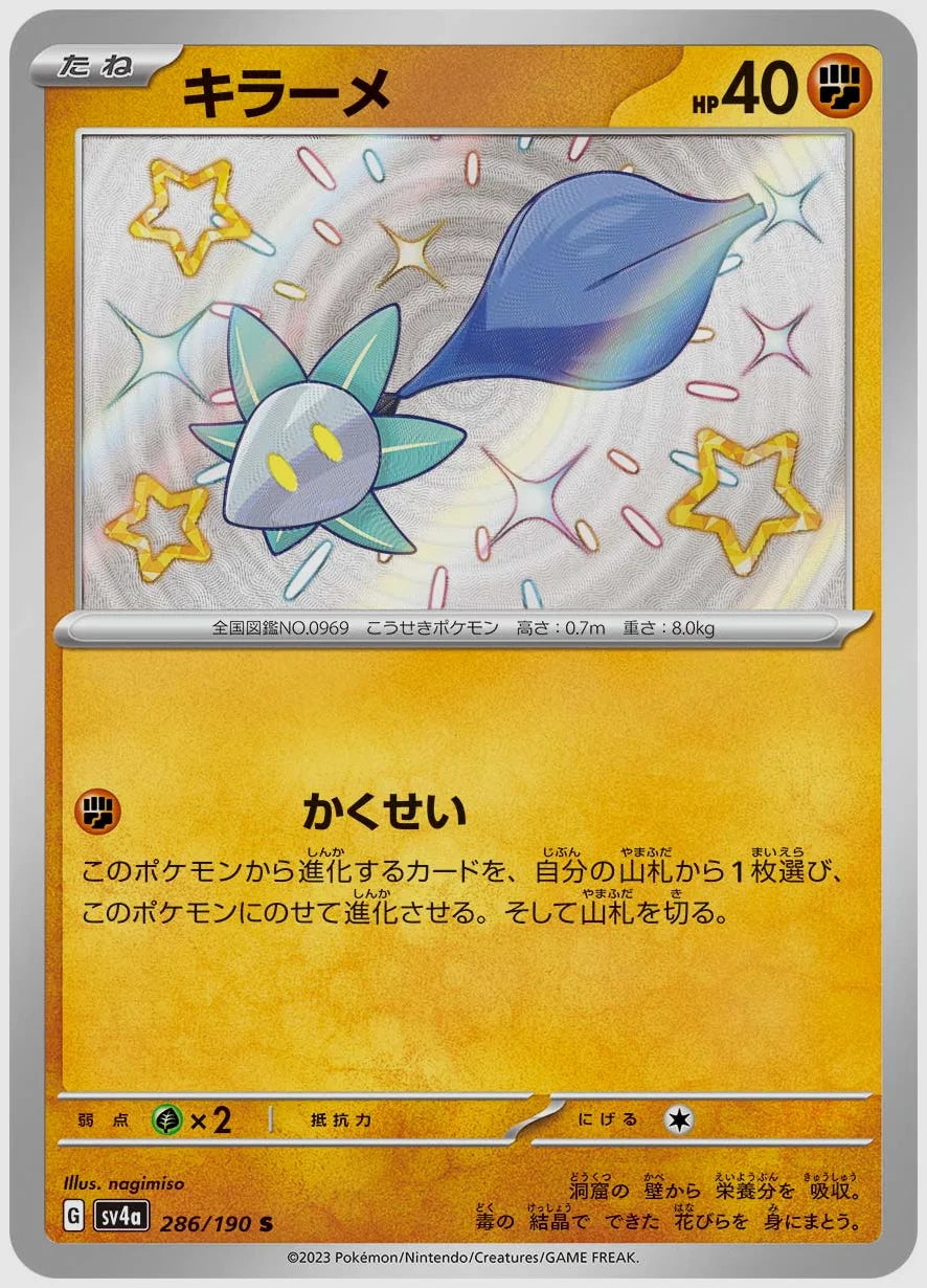 キラーメ(S) [SV4a. 286/190]