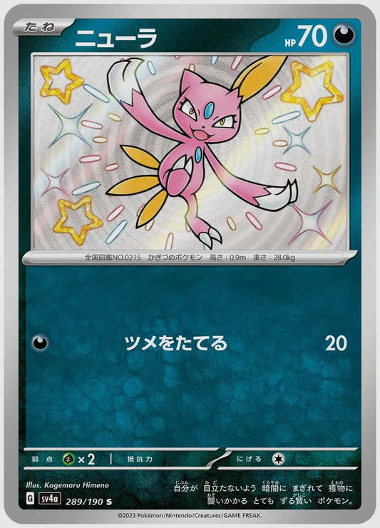 ニューラ(S) [SV4a. 289/190]