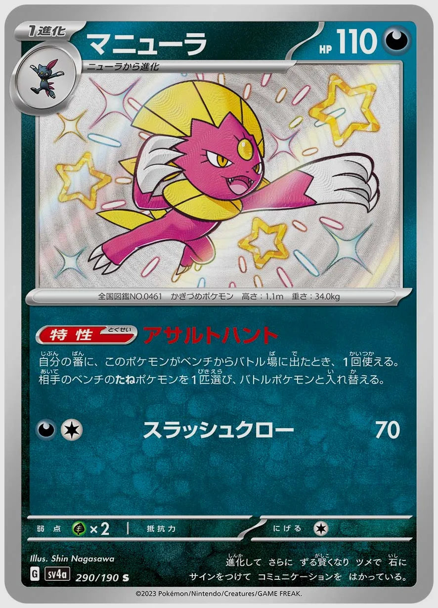 マニューラ(S) [SV4a. 290/190]