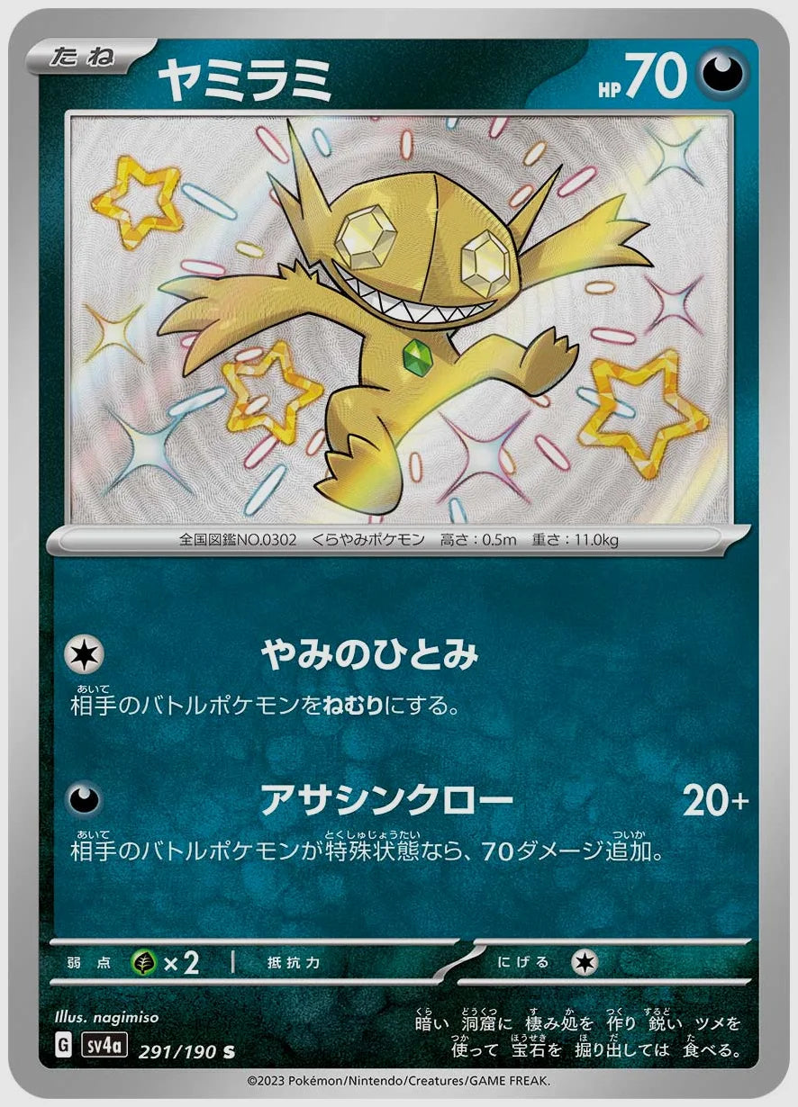 ヤミラミ(S) [SV4a. 291/190]