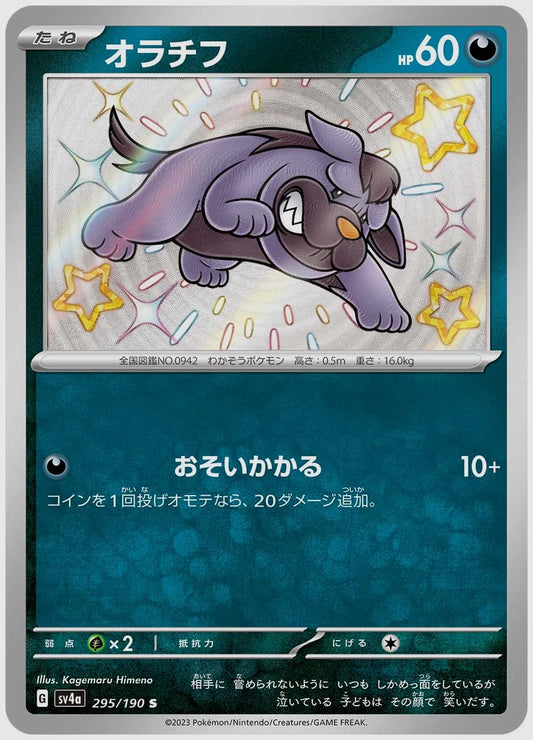 オラチフ(S) [SV4a. 295/190]