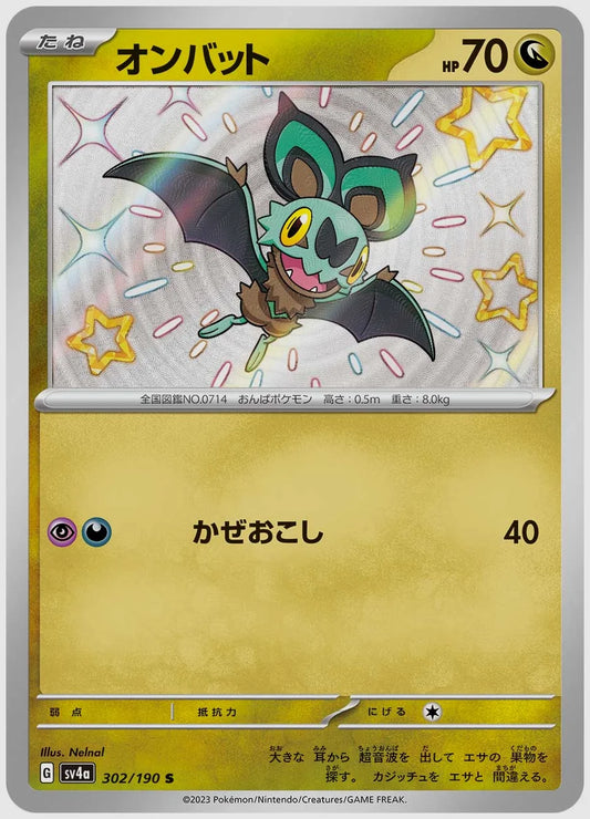 オンバット(S) [SV4a. 302/190]